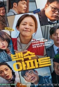 ดูหนังออนไลน์ฟรี The Noisy Mansion (2025)