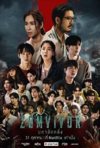 ดูหนังออนไลน์ฟรี Zomvivor (2025) มหาลัยคลั่ง