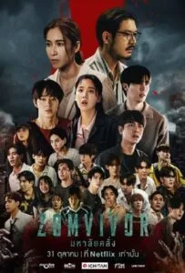 ดูหนังออนไลน์ฟรี Zomvivor (2025) มหาลัยคลั่ง