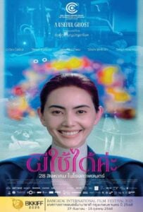 ดูหนังออนไลน์ฟรี A Useful Ghost (2025) ผีใช้ได้ค่ะ