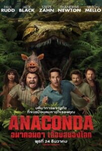 ดูหนังออนไลน์ฟรี Anaconda (2025) อนาคอนดา เลื้อยสยองโลก