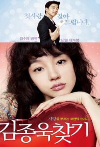 ดูหนังออนไลน์ฟรี Finding Mr. Destiny (2010) พรหมลิขิตวุ่นวาย ของเจ้าชายในฝัน