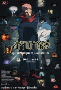 ดูหนังออนไลน์ฟรี Jujutsu Kaisen Execution Shibuya Incident x The Culling Game Begins (2025) มหาเวทย์ผนึกมาร เดอะมูฟวี่ อุบัติการณ์ชิบูย่า × จรดลล้างบาง