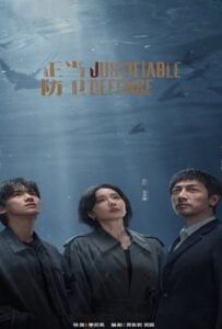 ดูหนังออนไลน์ฟรี Justifiable Defense (2025) ผู้ต้องไม่หา