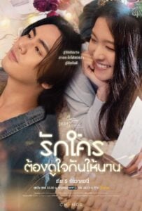 ดูหนังออนไลน์ฟรี Love Takes Time (2025) รักใครต้องดูใจกันให้นาน