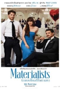 ดูหนังออนไลน์ฟรี Materialists (2025) รักแบบไหนที่ใจตามหา