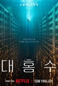 ดูหนังออนไลน์ฟรี The Great Flood (2025)
