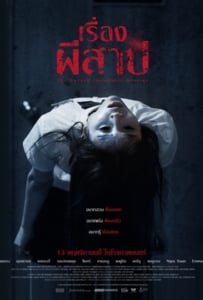 ดูหนังออนไลน์ฟรี The Cursed Insatiable Desires (2025) เรื่องผีสาป