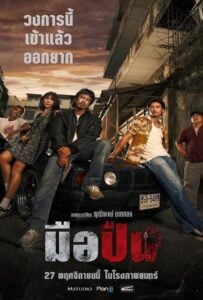 ดูหนังออนไลน์ฟรี The Last Shot (2025) มือปืน